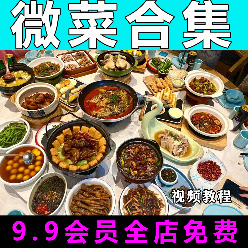徽菜合集技术配方大全视频教程商用的做法怎么做特色小吃制作教学