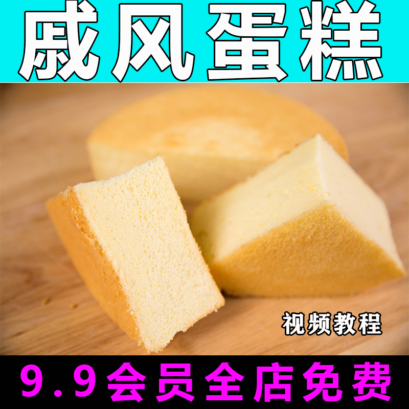 戚风蛋糕技术配方视频教程商用的做法怎么做烘焙特色面包制作教学