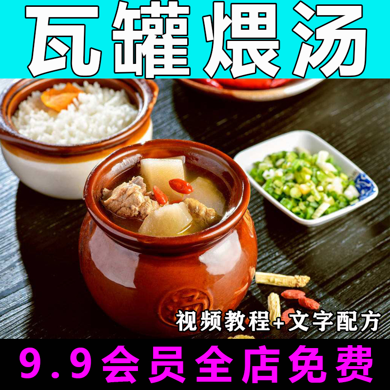 瓦罐汤技术配方视频教程商用的做法怎么做小吃餐饮摆摊制作教学