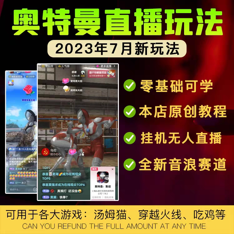 小舞奥特曼鹦鹉扇耳光格斗对战猫狗大战弹幕互动游戏无人直播搭建