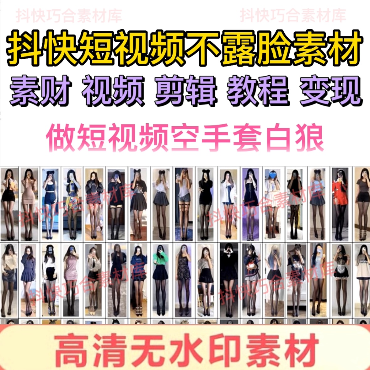 抖音美号教程高清快手短 视频热门运营网红剪辑混剪教学课程素材