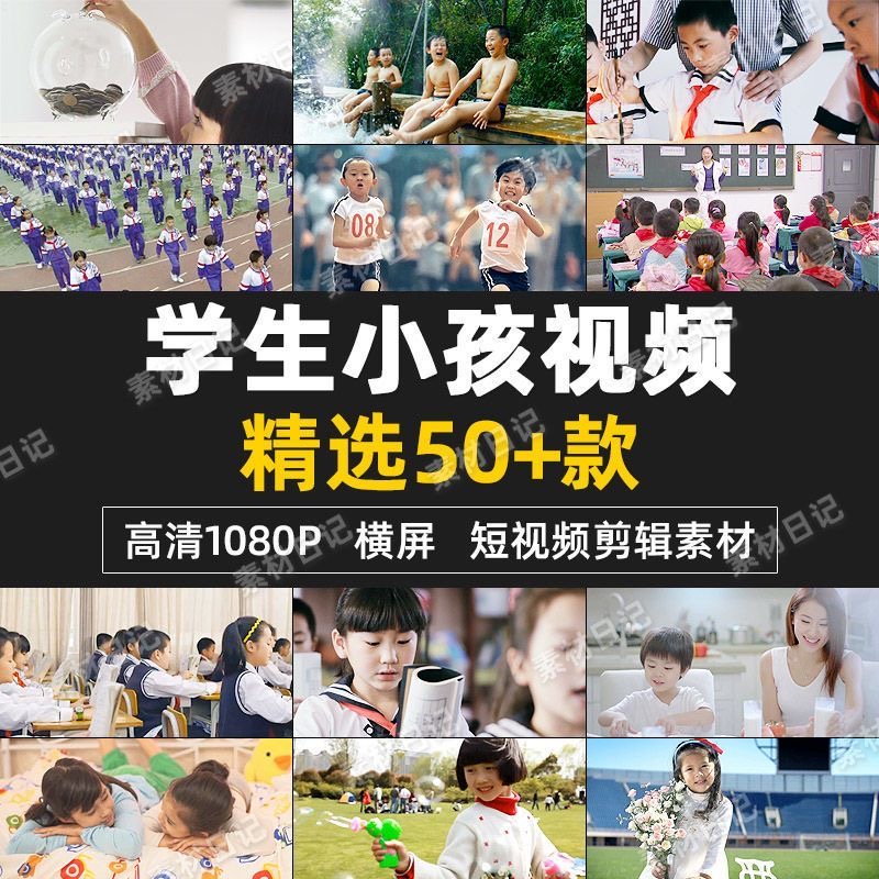Vlog视频剪辑素材学生小孩子抖音快手自媒体高清无水印PR剪辑合辑