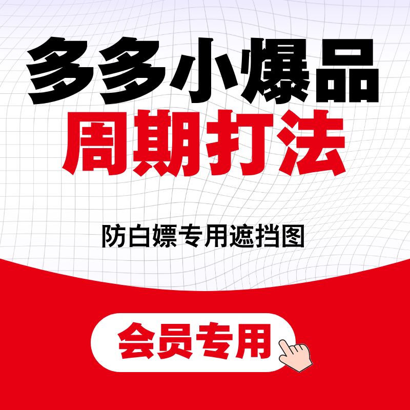 拼多多虚拟产品第4008期-虚拟产品货源网-虚拟电商-虚拟社