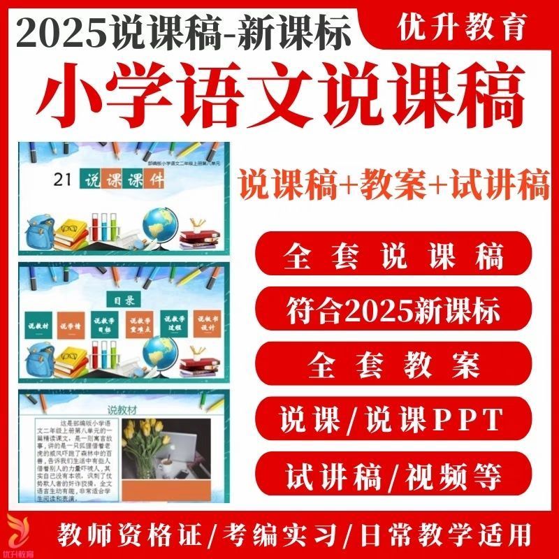 2025小学语文说课部编版说课PPT一二三四五六年级说课比赛课件----拼多多虚拟产品4236期虚拟产品货源网