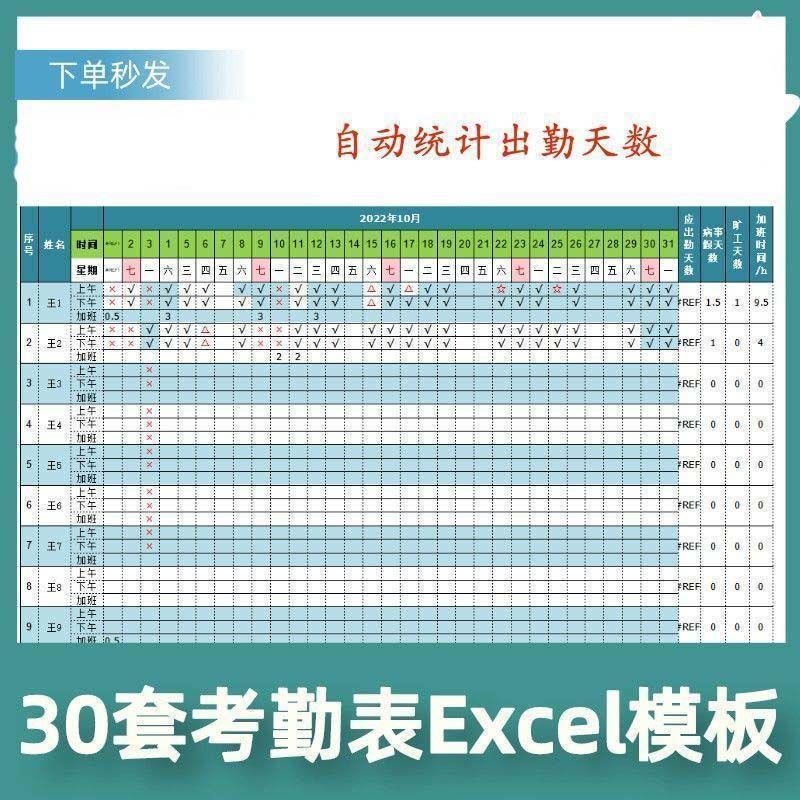 考勤表工地员工打卡电子版模版上班工资考核表格上下午加班记工表--拼多多虚拟产品4239期虚拟产品货源网