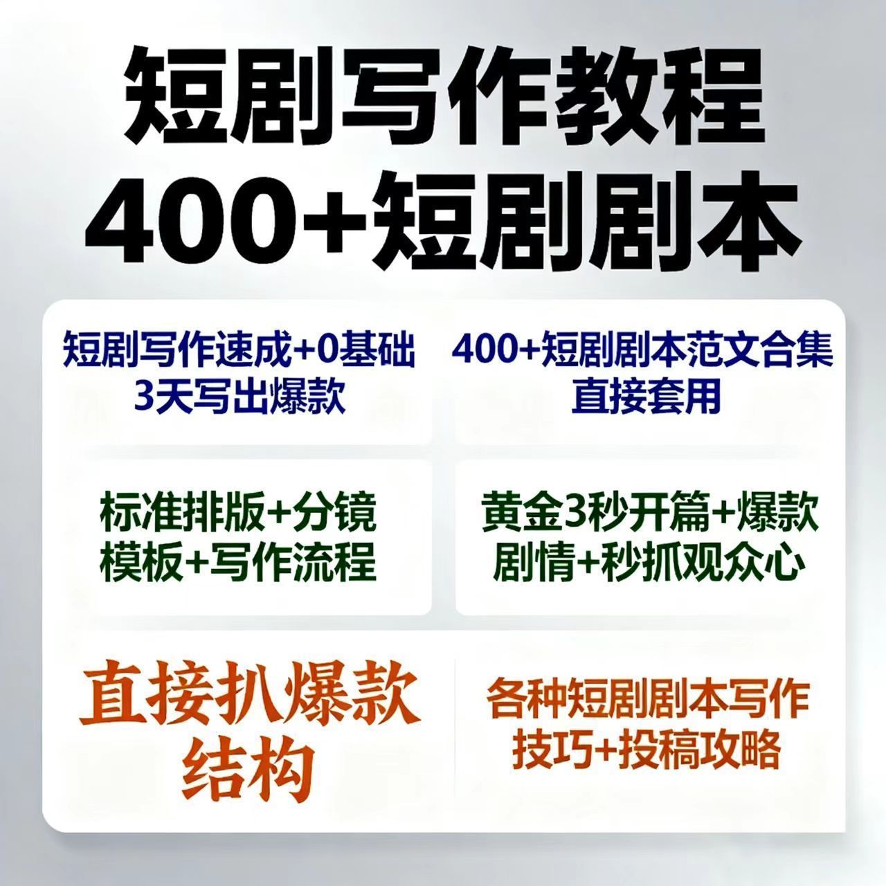 短剧剧本资源短剧写作技巧短剧素材短剧写作方法教程短视频写作--拼多多虚拟产品4242期虚拟产品货源网