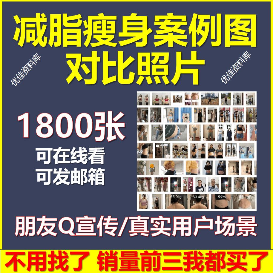 减肥对比素材图瘦身朋友宣传素材减脂前后对比锻炼效果展示图案例